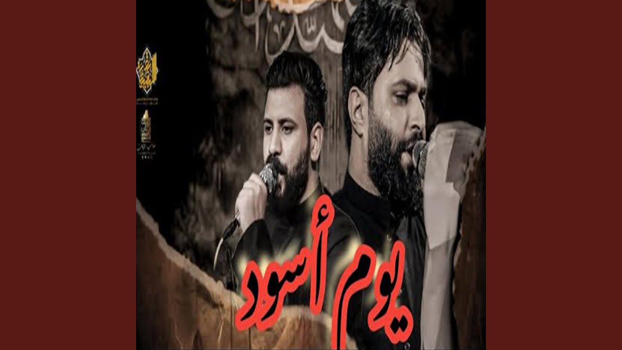 يوم اسود