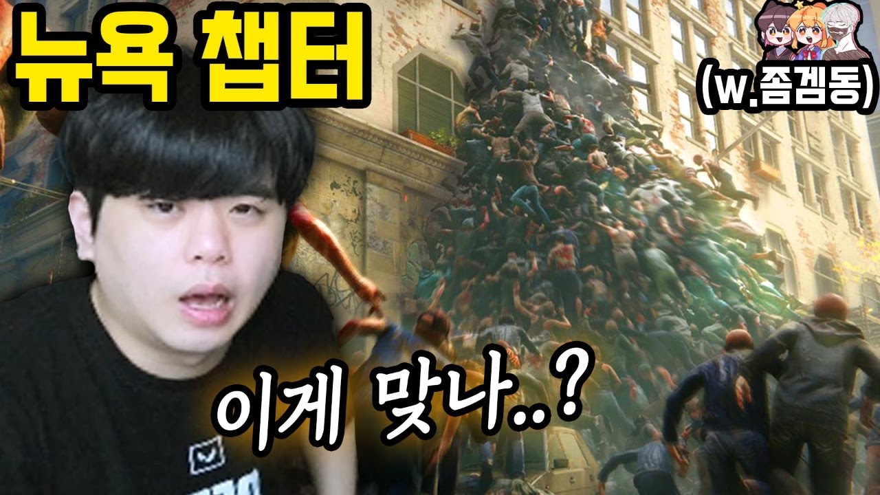 공포게임 고인물이 수백만마리 좀비를 상대하는 방법