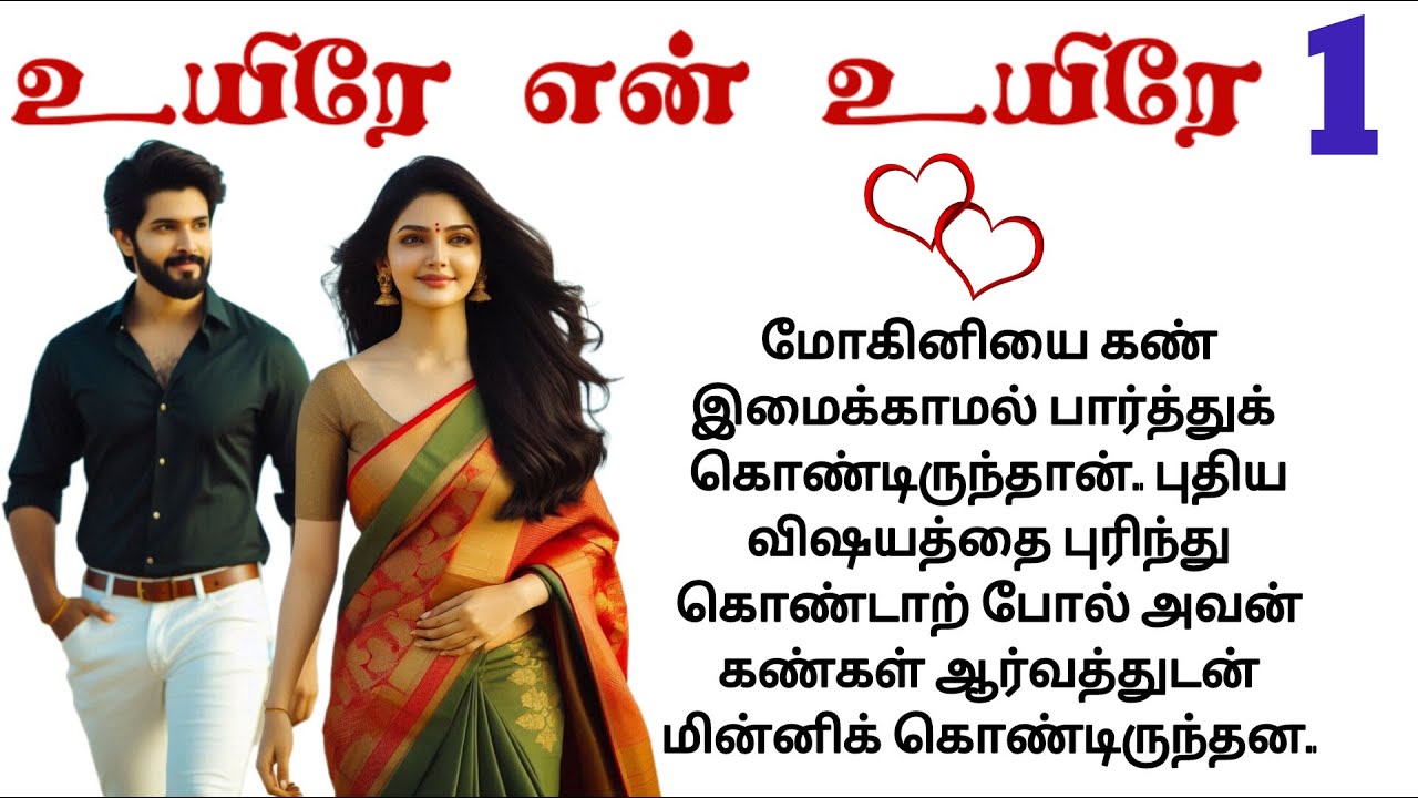 தருணிற்காக பெண்பார்க்க செல்லும் மோகி💕|#padithathilpidithathu#sirukathaigal#tamilstory#entertainment