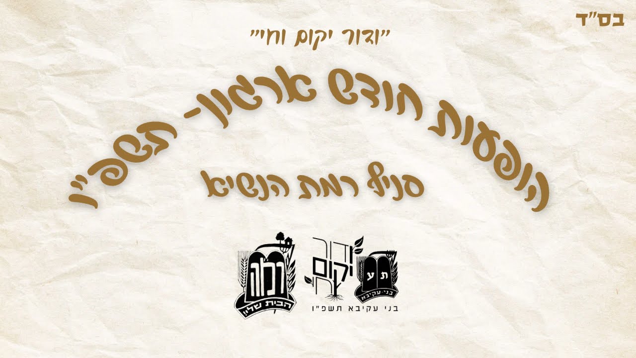 שבט עמיקם תסים ריקוד שני|| תשפ״ו