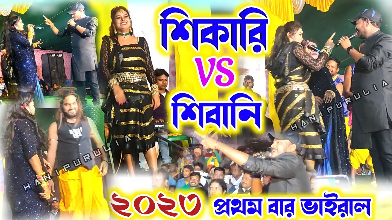 নতুন কিছু নিয়ে নতুন ছন্দে || শিকারি VS শিবানি, তানিয়া || #shikaritaniya  🤪 KOILASH JACKSON SHIVANI