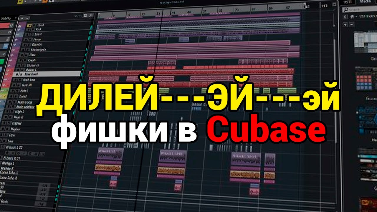 Дилей в Cubase - необычная настройка