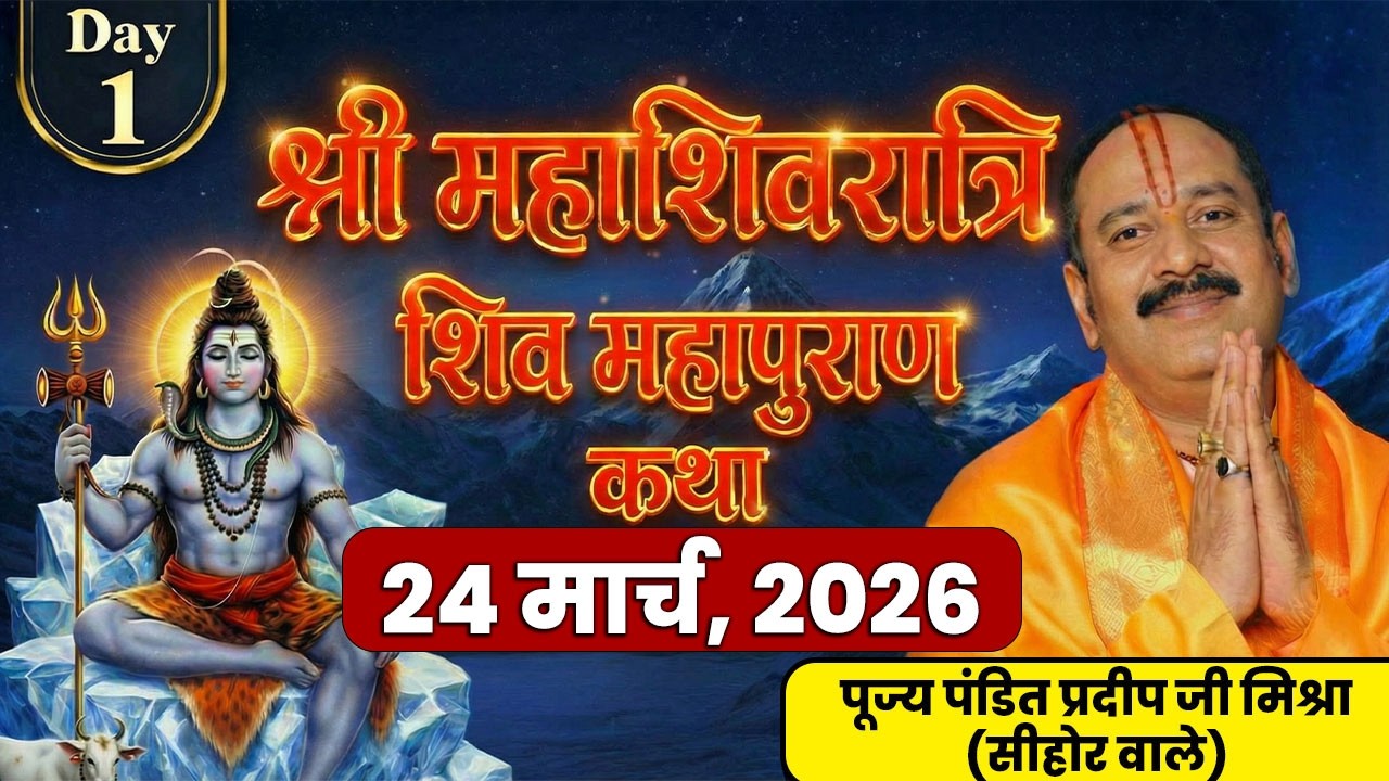Day 01 | श्री शिव महापुराण कथा | परम पूज्य पण्डित प्रदीप जी मिश्रा | भुसावल, महाराष्ट्र