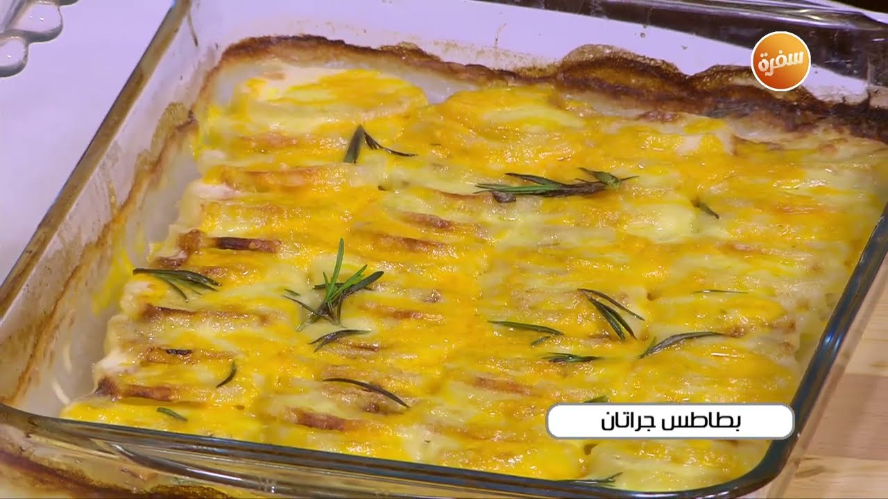 بطاطس جراتان | توتا مراد