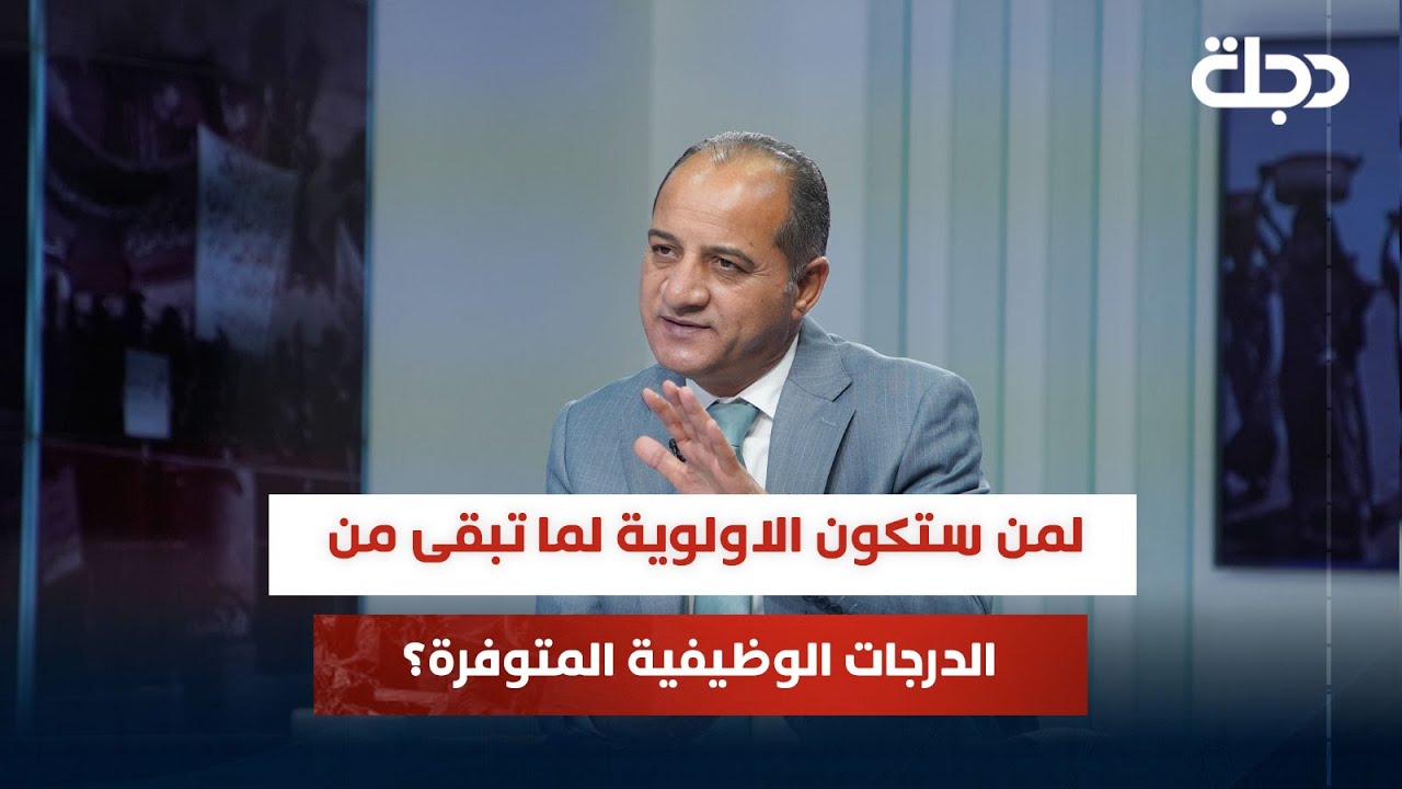 لمن ستكون الاولوية لما تبقى من الدرجات الوظيفية المتوفرة لدى مجلس الخدمة الاتحادي؟