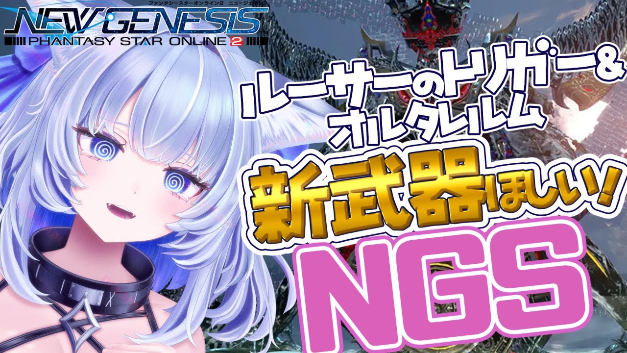 【PSO2NGS】✦トリガー買いすぎた…✦【眠未まおまお/新人Vtuber】