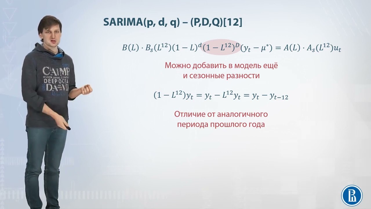 15-02 SARIMA модель, остационаривание