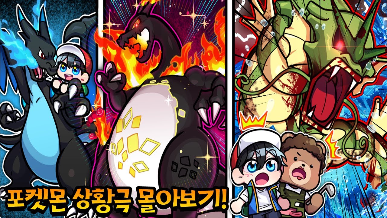 *방학특집* 버림 받은 포켓몬 상황극 몰아보기!! 1편 (마인크래프트 상황극)