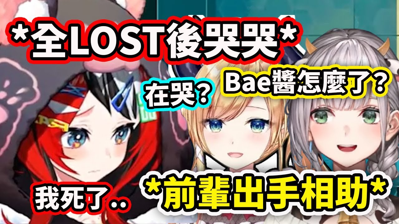 第一天進ARK伺服就死掉差點全LOST的老鼠哭哭了？結果暖心的巧可老師和團長前來幫助讓老鼠超感動? 【Hakos Baelz】【癒月巧可】【白銀諾艾爾】【Hololive 中文精華】