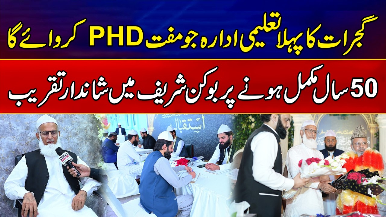 First Ever Institute To Offer Free M Phil & PhD Programs | Dar-Ul-Uloom Muhammadia Ghousia Gujrat