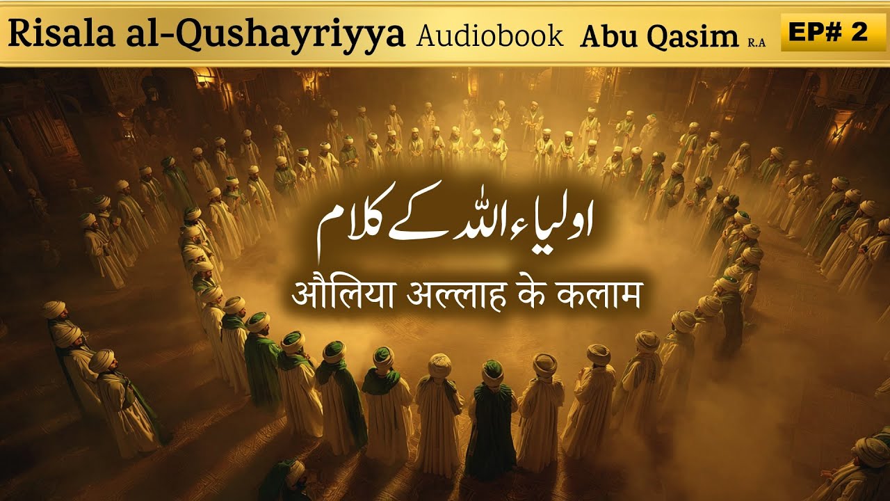 Auliya Allah Ke Kalam | Chapter 2 | Risala Qushayriya | Imam Abu al-Qasim al-Qushayri R.A.