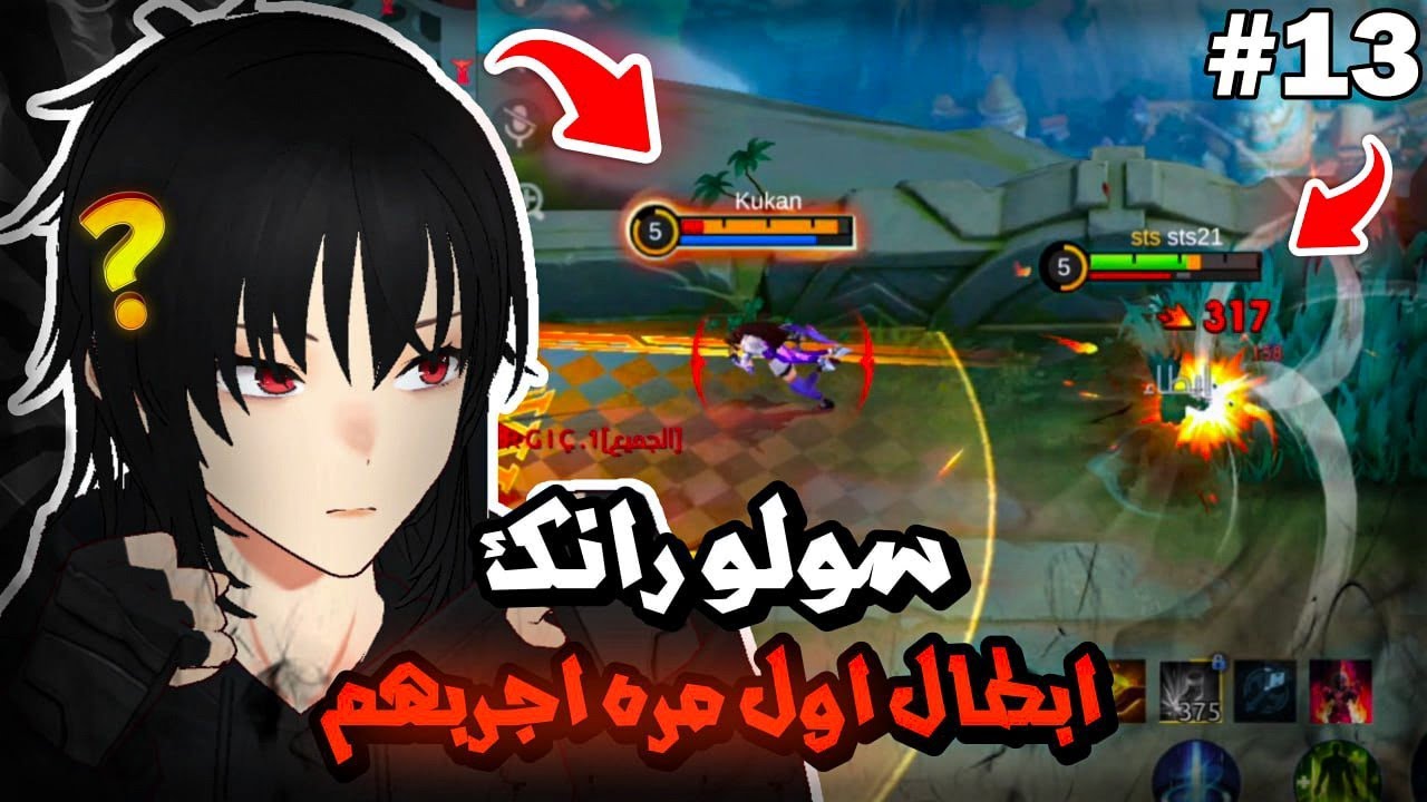 ابطال قوتهم مرعبة سولو رانك 🔥 | موبايل ليجند | mlbb