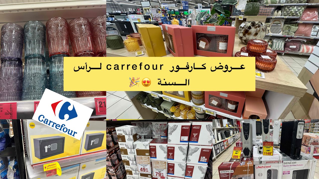 📣عروض جديدة و تخفيضات هائلة من كارفور Carrefour ✨coffre fort ،اواني منزلية راقية كلشي رائع 😍