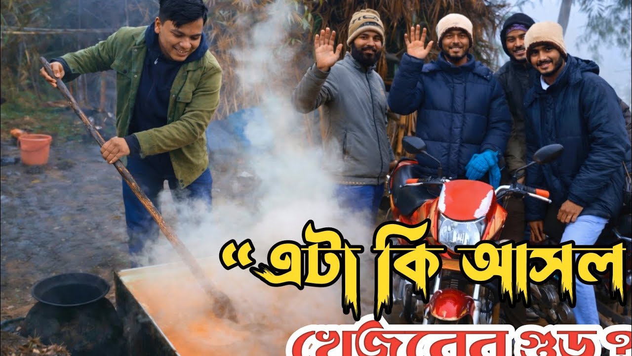 এভাবে খেজুরের গুড় বানানো দেখেননি! 😱#WinterVlog#KhajurGur #TraditionalFood 