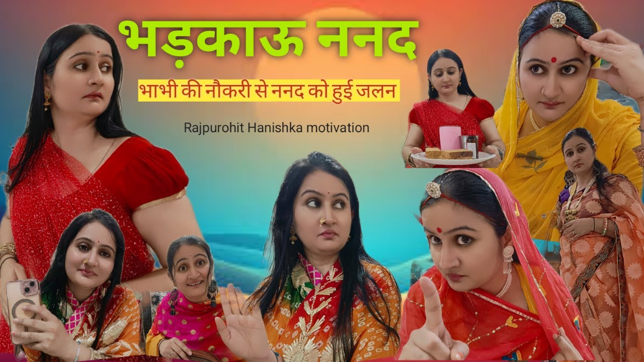 नौकरी वाली भाभी से ननद को हुई जलन ❌फिर मां ने किया ऐसा✅घर घर की कहानी💯marwadi heart touching video,