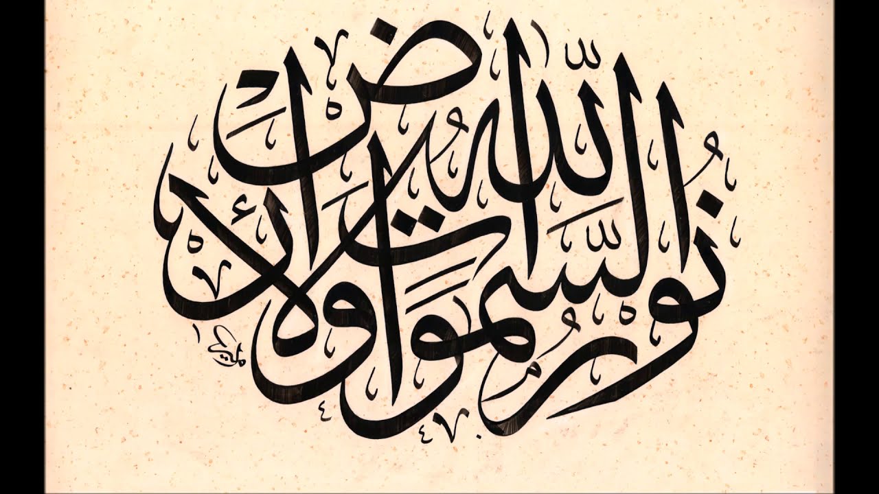 (الله نور السموات والأرض ) لوحة بخط الثلث الجلي/الخطاط أمير فاضل الكربلائي