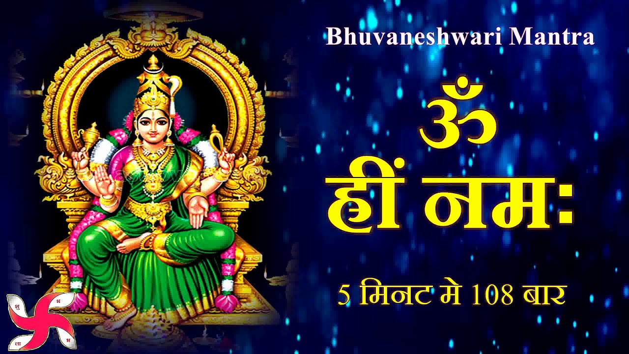 Om Hreem Namaha 108 Times in 5 Minutes | Maa Bhuvneshwari Mantra