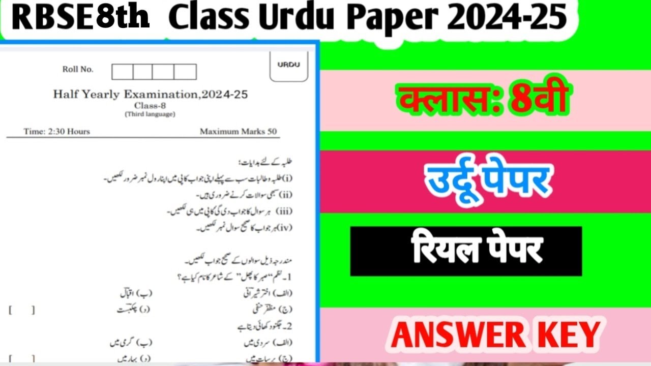 8th Class Urdu Paper 2025 || Half Yearly exam 2025 || Answer Key || RBSE || Urdu paper solution 2025