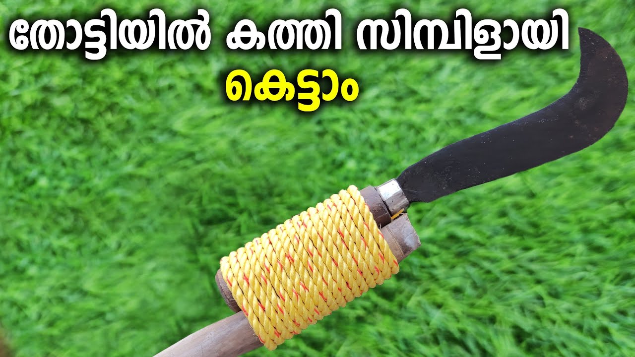 ഇനി തോട്ടിയിൽ എളുപ്പത്തിൽ കത്തി കെട്ടാം | Rope tricks | Knot Malayalam |#knot #ropetrick
