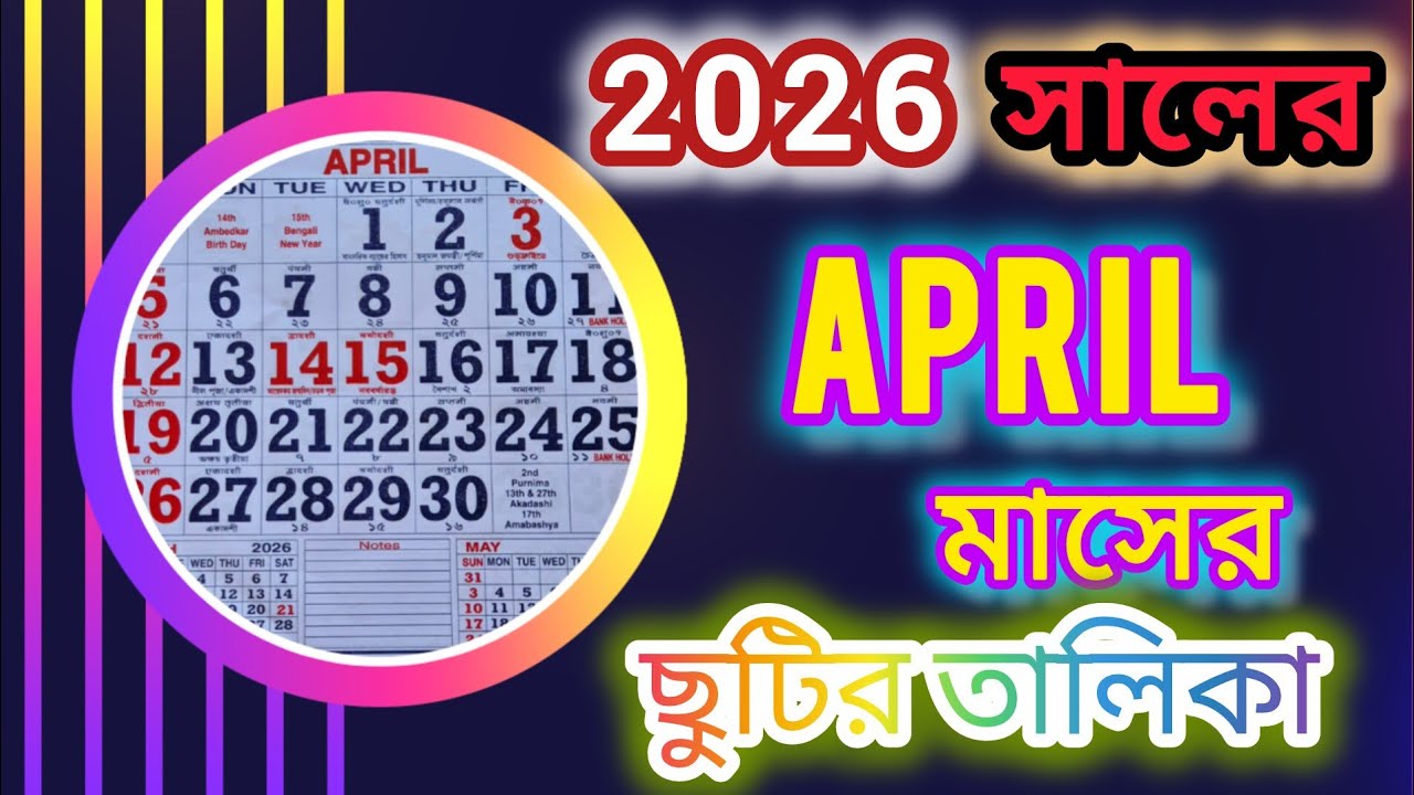 Bengali Calendar April 2026 / April 2026 Months Holiday List / 2026 April Months Holiday list #Ne...