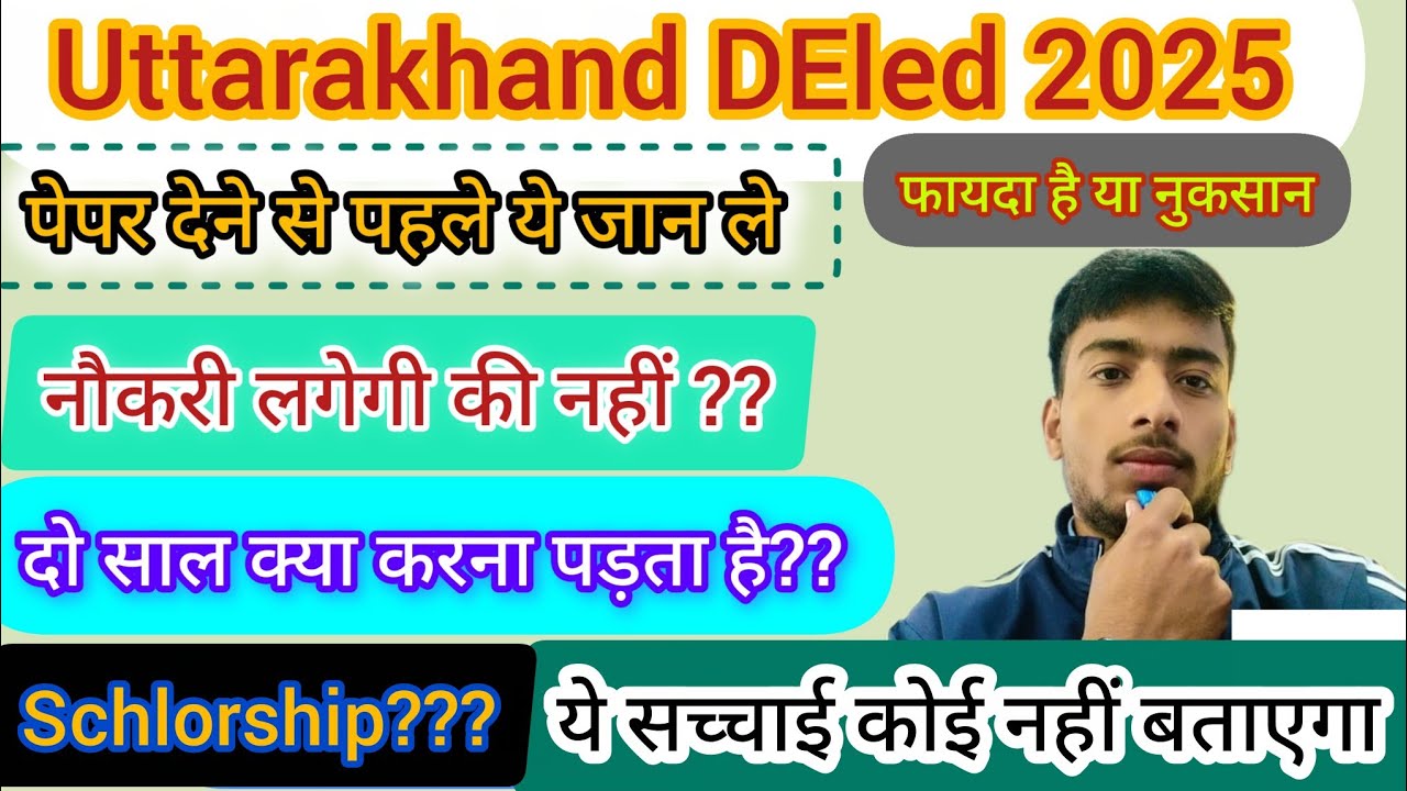Uttarakhand DEled 2025 महत्वपूर्ण अपडेट ये जरूर जानिए 