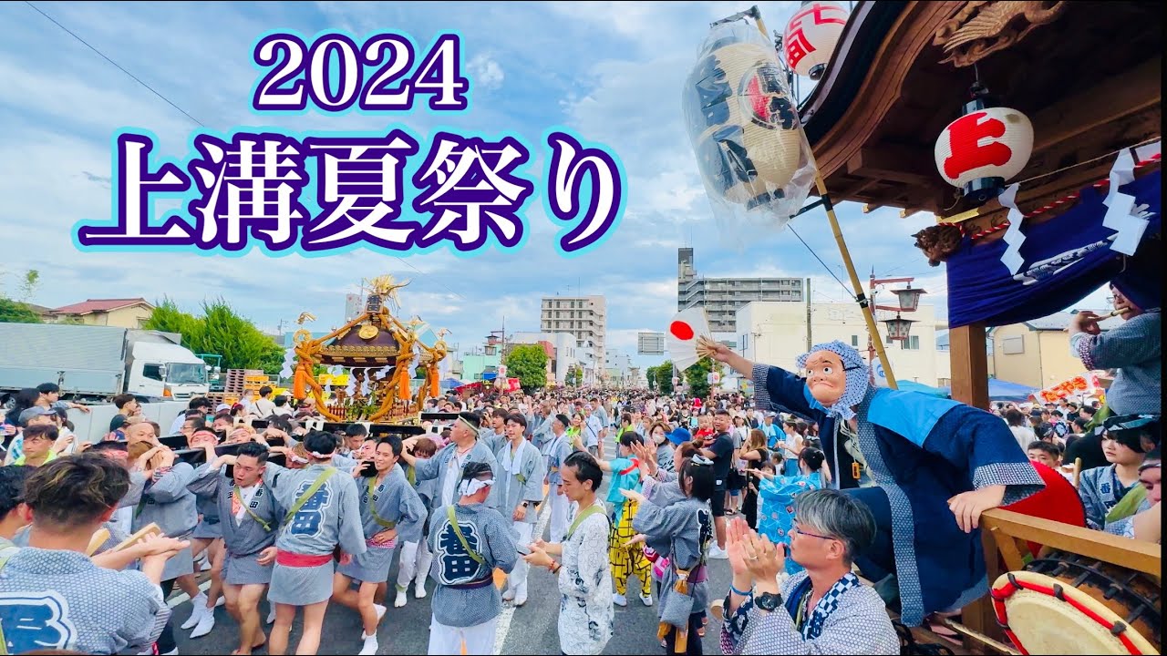 上溝夏祭り2024①   上溝本町交差点に集まる神輿と山車Kamimizo Summer Festival  2024.7.28