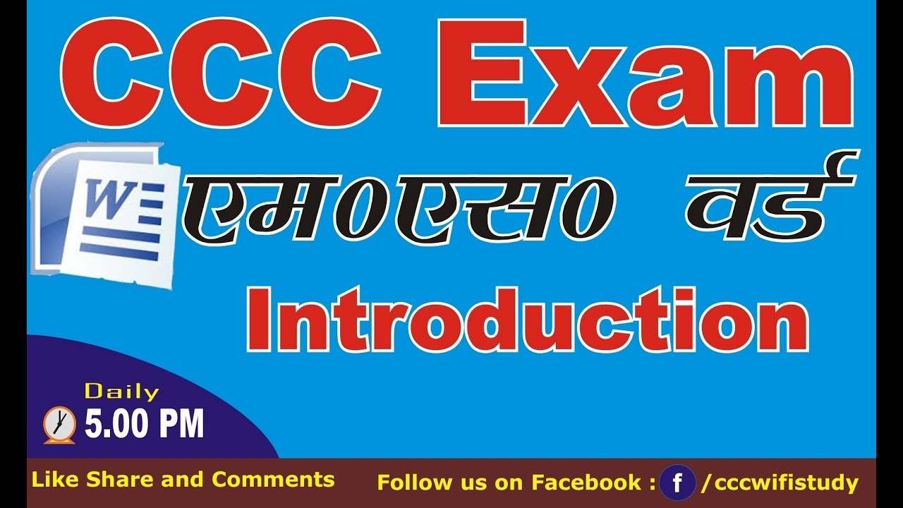 CCC Exam | MS Word Introduction in Hindi | CCC में बहुत प्रश्न आते है |