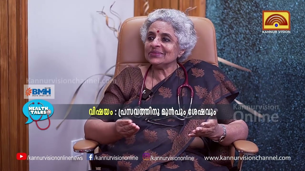BMH HELTH TALKS| പ്രസവത്തിനു മുൻപും ശേഷവും.അറിയേണ്ടത് എന്തെല്ലാം ? .|EP 06