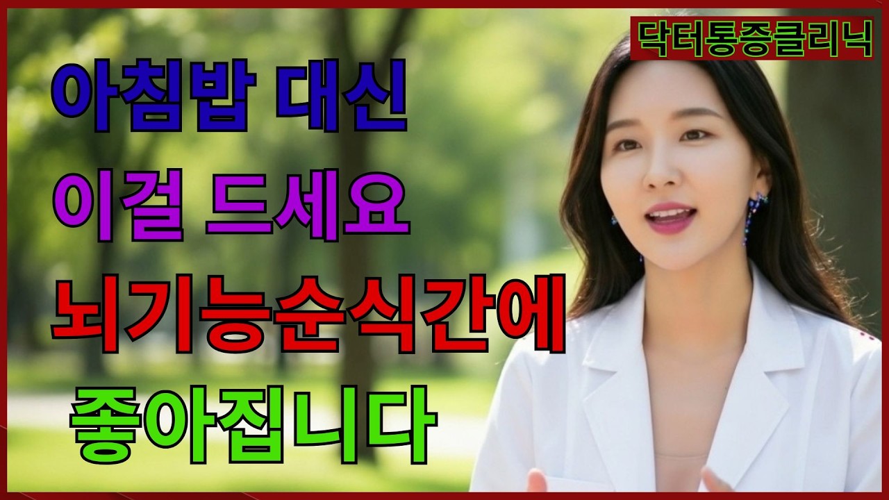 👉 ✅ 기억력이 떨어졌다면? 달걀보다 효과 좋은 뇌 강화 음식 한 가지