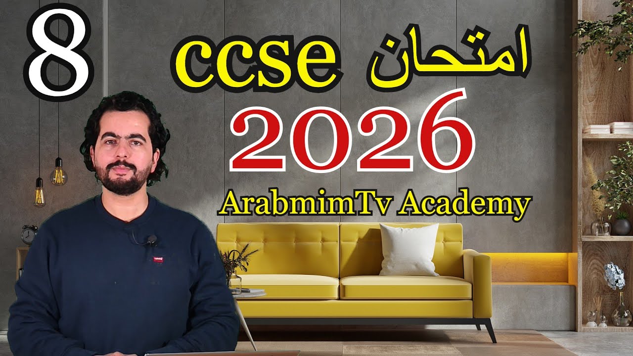 ✅CCSE 2026 || PARTE 8 ||  امتحان الجنسية الإسبانية 📚
