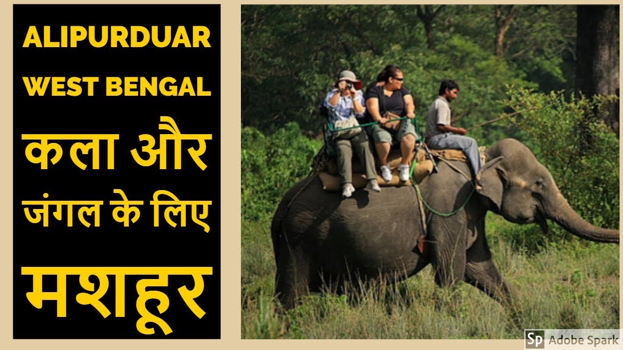 ALIPURDUAR : West Bengal - Famous For Culture and Forest