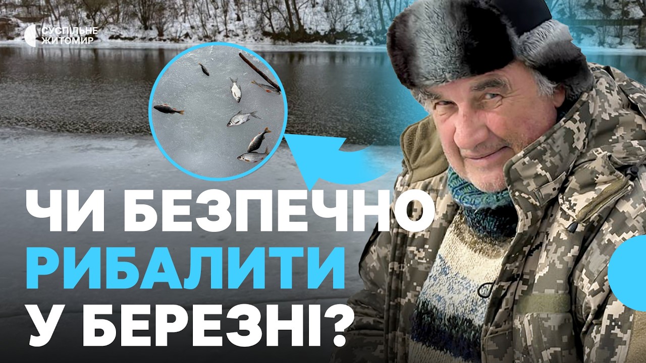Риболовля на льоду у весняний період: яких правил потрібно дотримуватися