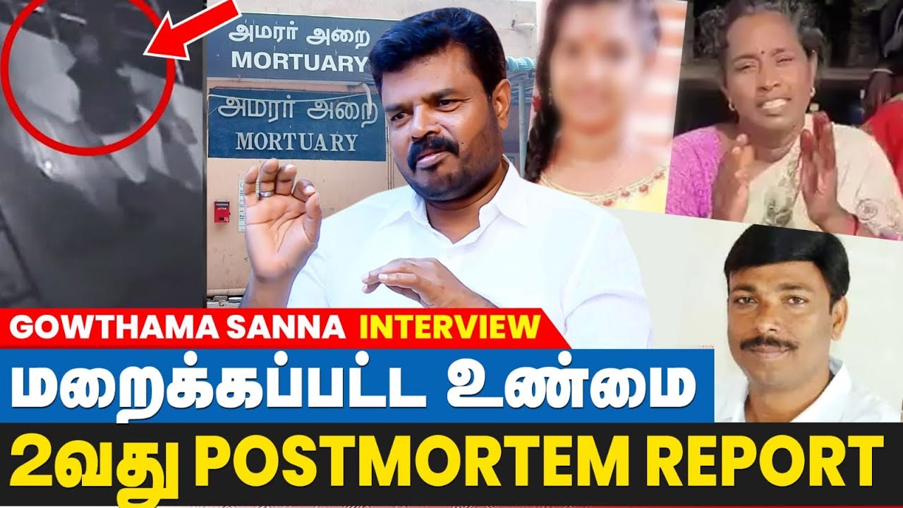 மாணவி மரணம் கொலையா? ஆதாரம் சிக்கியுள்ளது... முழு பின்னணி | Gowthama Sanna Interview