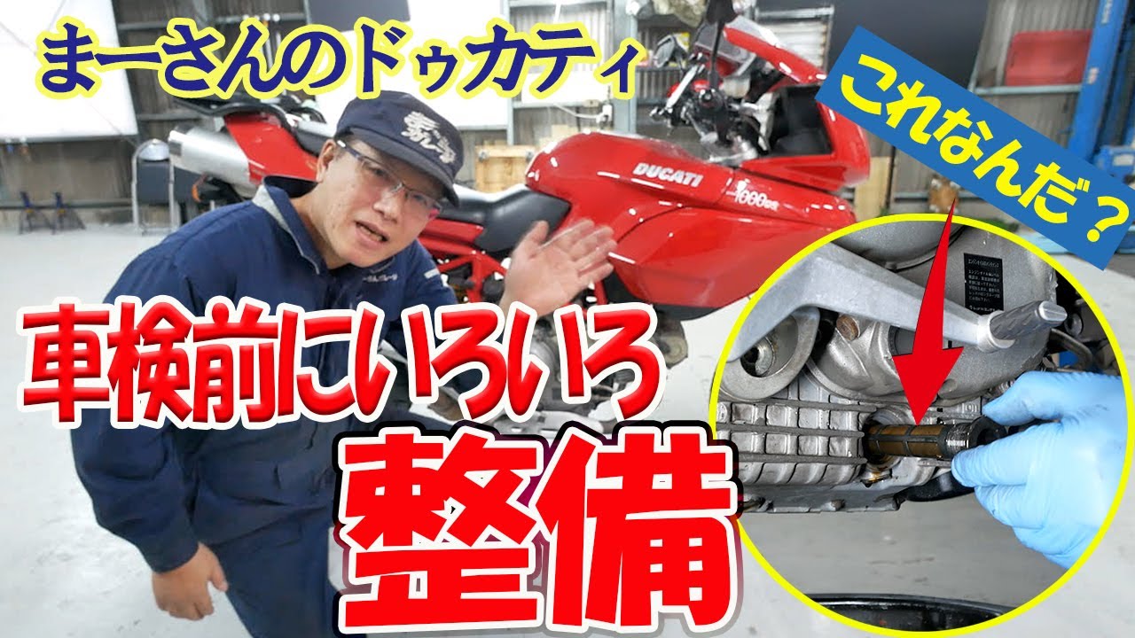 車検の前に色々整備①　オイル漏れ、オイル交換、インテークフィルター【ドカティ ムルティストラーダ1000DS】