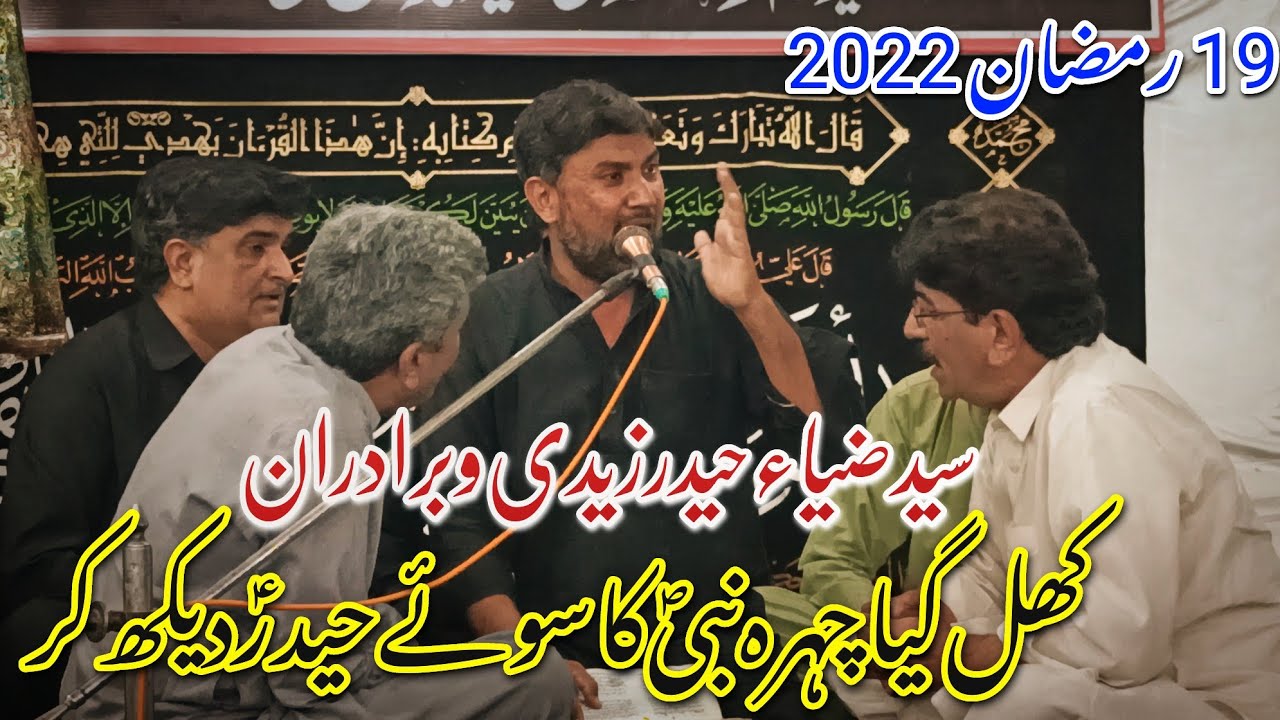 Zia Haider Zaidi & Brothers | Khil Gaya Chahra Nabi Ka | 19 Ramzan 2022 Kashana Haider Multan Cantt