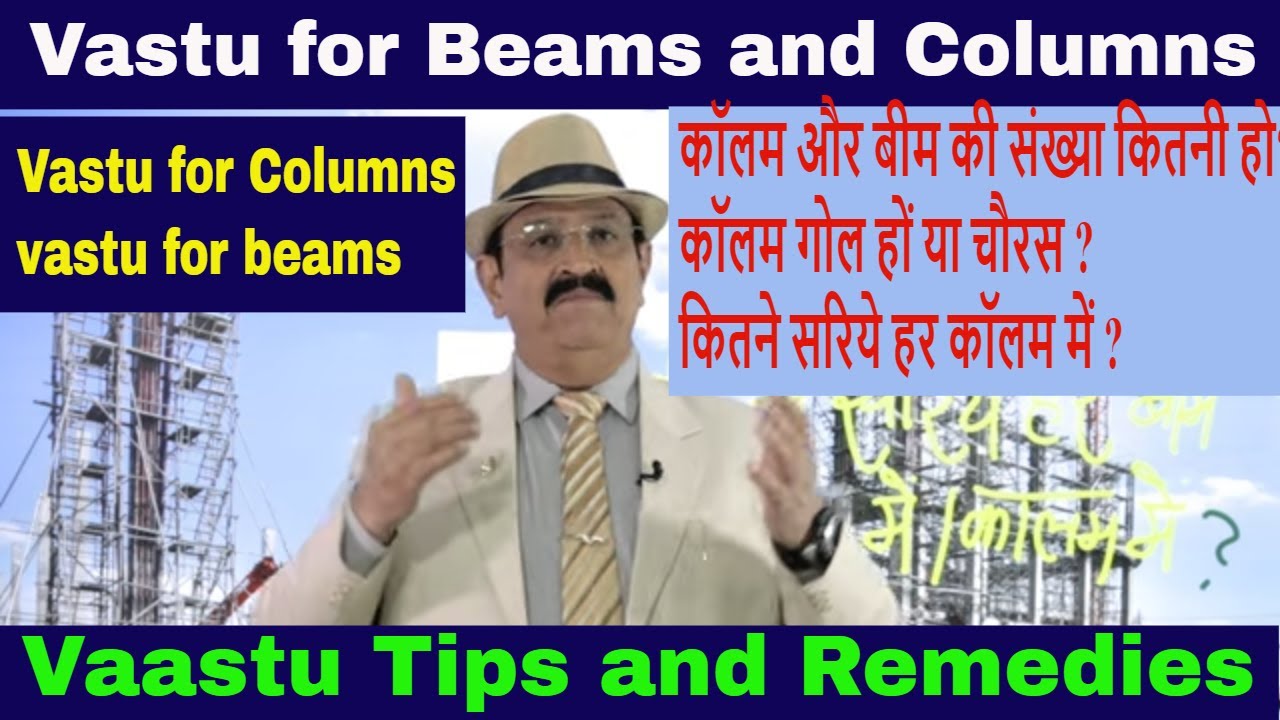 Vastu for Beams and Columns, Vastu Tips and Remedies, कॉलम और बीम की संख्या कितनी, Vastu for Columns