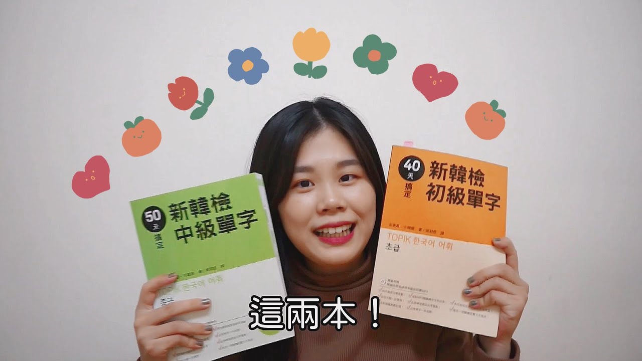 五本韓語自學教科書推薦！千萬不要步上我的後塵