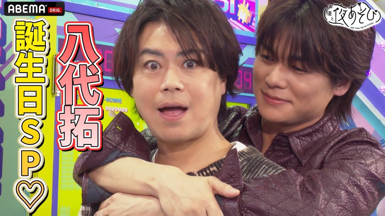 【八代拓お誕生日SP㊗️🎊】33歳になった #八代拓 へ33個のプレゼント💝✨一体どんなプレゼントが⁉️