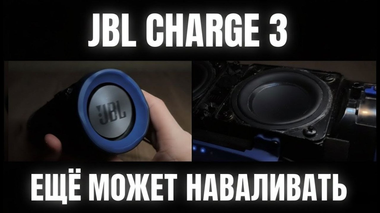 Басс тест JBL Charge 3!