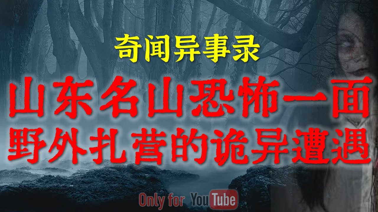 【灵异怪谈】 神秘的千佛山除了有佛还有你想不到的恐怖存在 | 北京胡同里的诡异妖艳花姐 #鬼故事  #睡前故事  #解压故事 #灵异故事 #horror #恐怖故事 「奇闻异事录--灵异电台」
