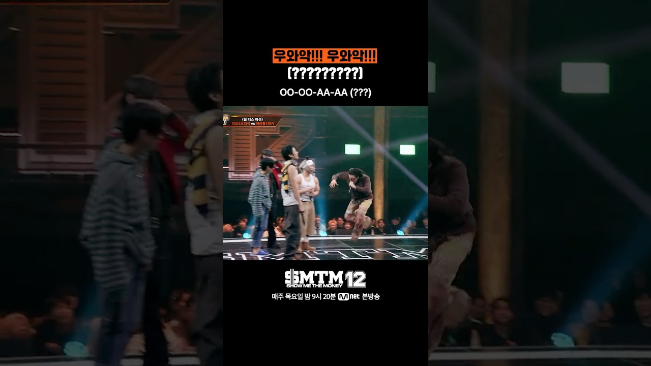 [SMTM12] 우와악!!! 우와악!!! (?????????)