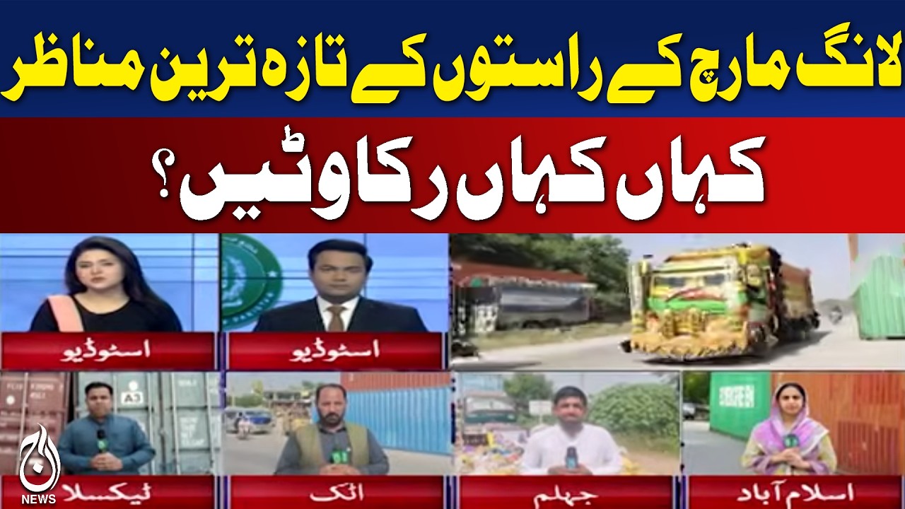PTI Long March Continues as Govt Tightens Entry and Exit Routes - Aaj News