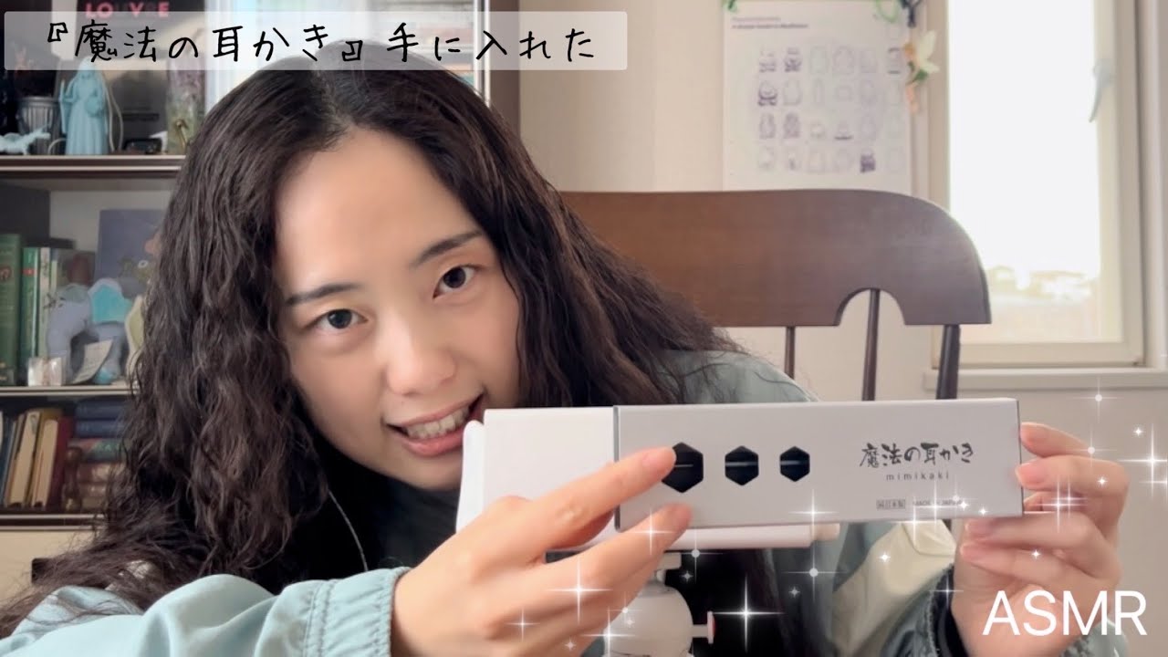 【ASMR】魔法の耳かきを頂きました🪄🧙‍♀️ / Ear Cleaning 【SR3D】