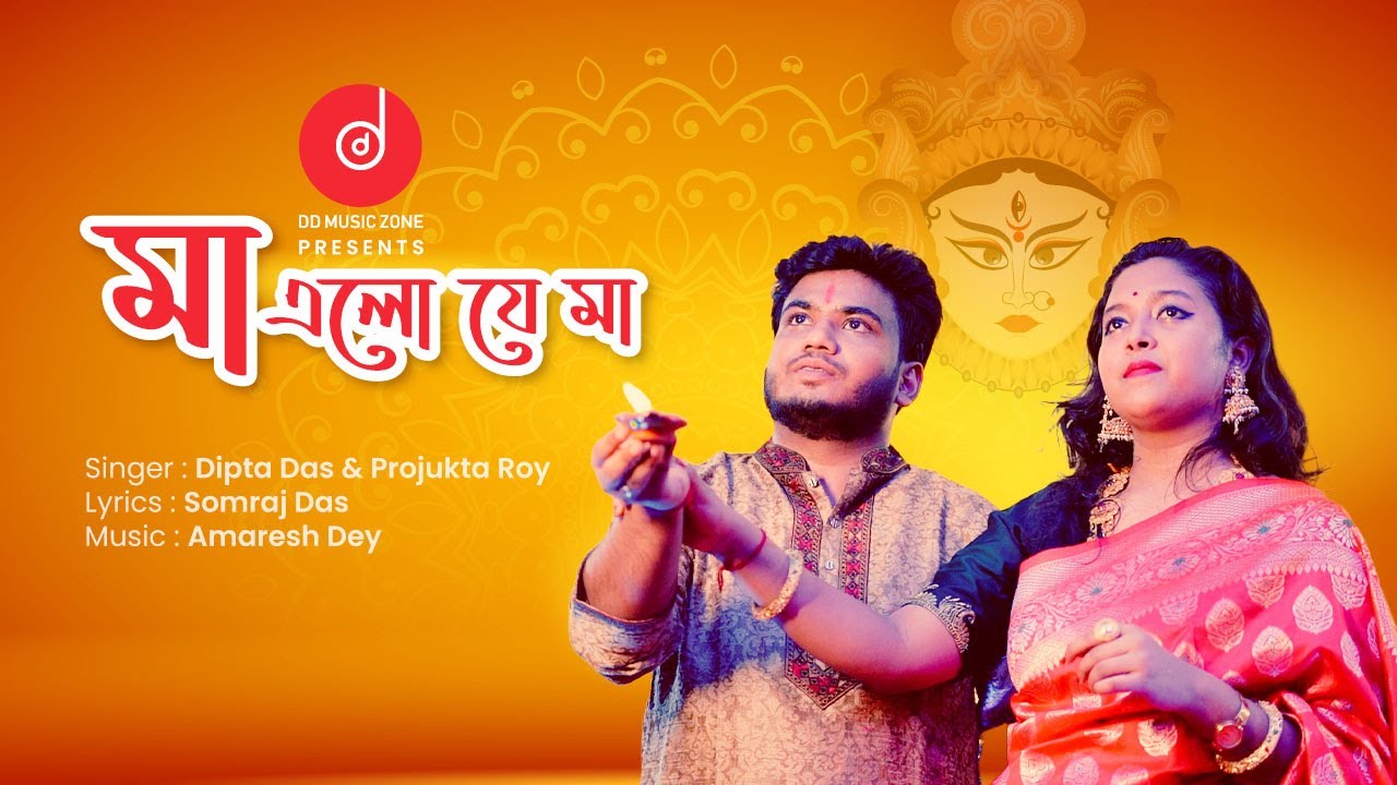 Maa Elo Je Maa | মা এলো যে মা | Dipta Das | Projukta | Somraj | Durga Puja Song 2025