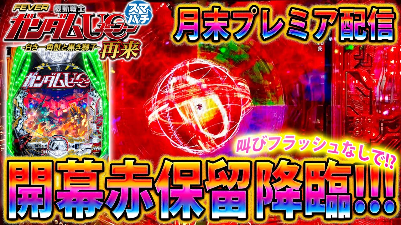 「~eF機動戦士ガンダムユニコーン2~#11」激闘!!!これが限界ギリギリの戦いじゃ!!!!!