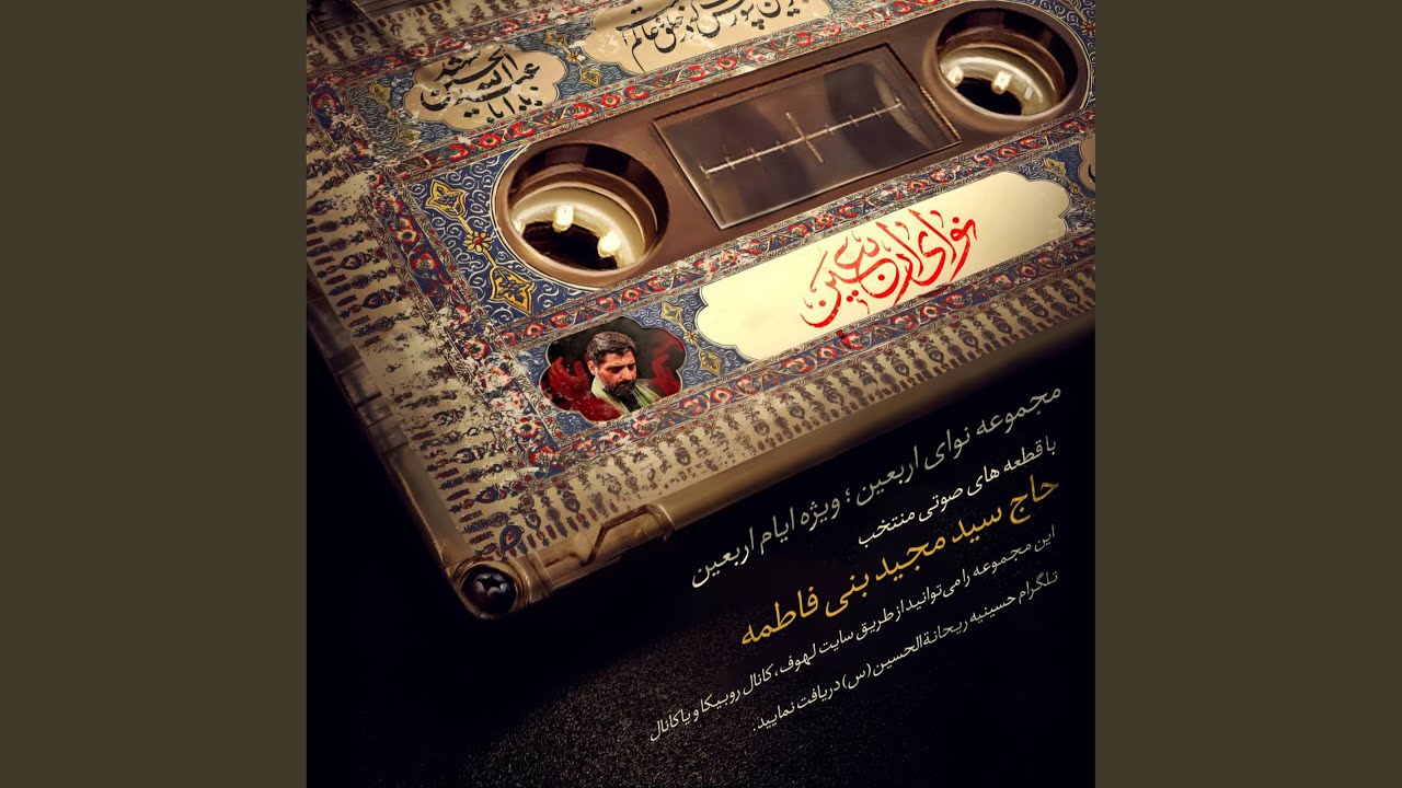 Shoor - Khake Paye Zaeratam