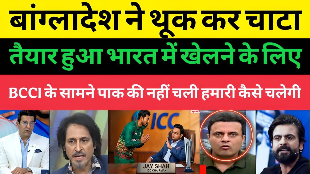 Pakistani Media Crying Bangladesh Ready To Play T20 WC Matches In India | Jay Shah | Pakistani media