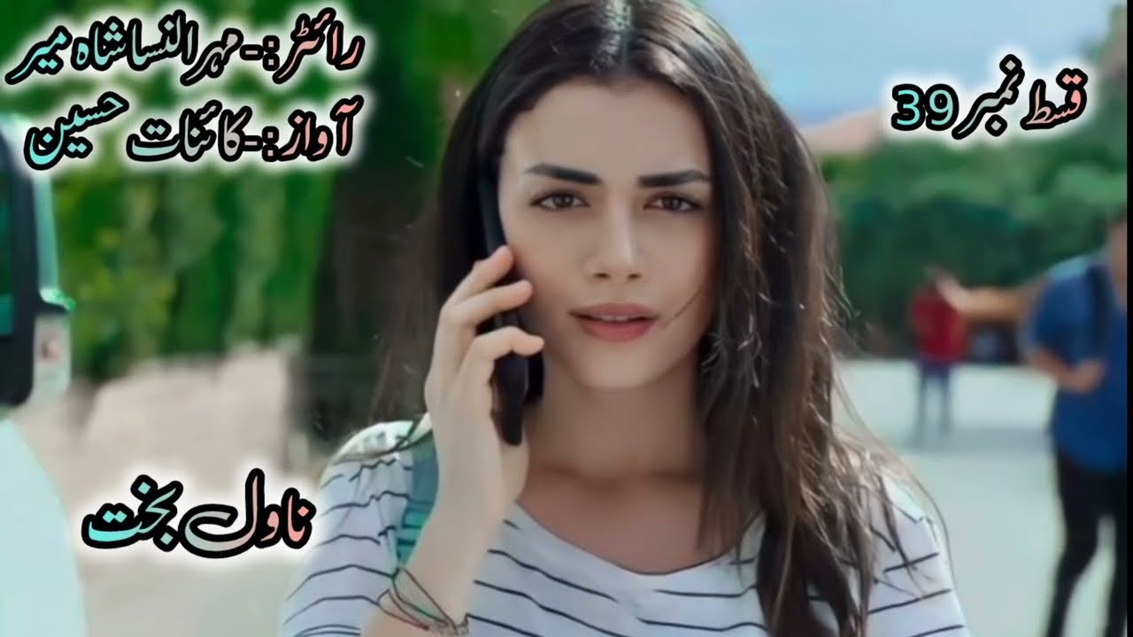 Bakhat novel by mehrun Nisa shameer Audiobook | revenge biased story of halay sultan and umer hayat 