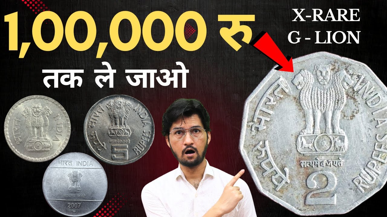 2 रुपये के सिक्के से ₹1 लाख मिलेंगे | Most Expensive 2 Rupees National Integration Coin | MasterJi