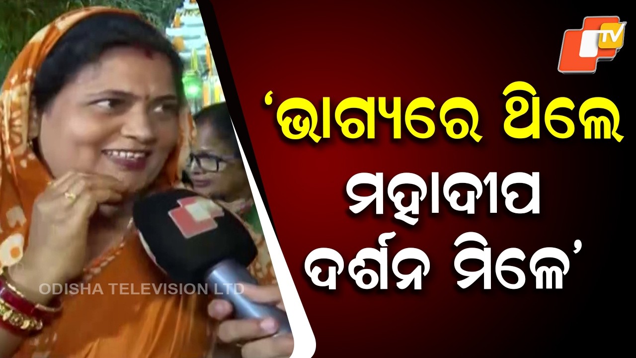 Mahadipa Raised Early at Lingaraj Temple: Devotees Break Fast Amid Mixed Reactions on Mahashivratri!